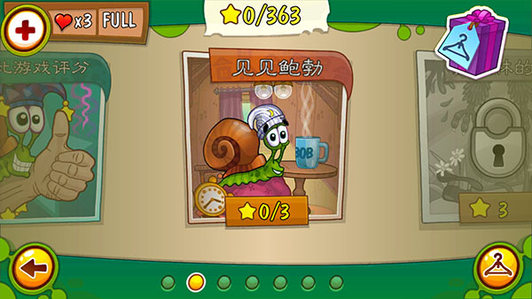 蝸牛鮑勃2