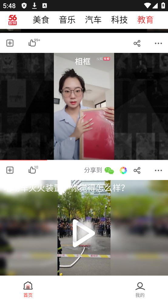 56視頻
