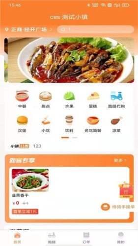 小鎮(zhèn)外賣