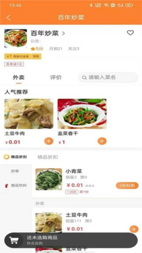 小鎮(zhèn)外賣