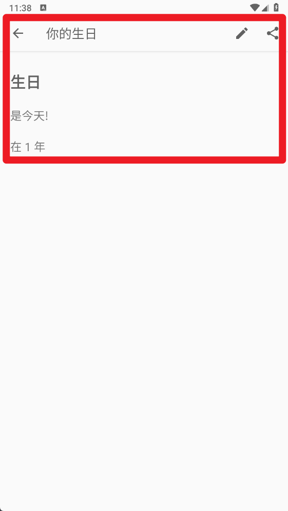 你的生日