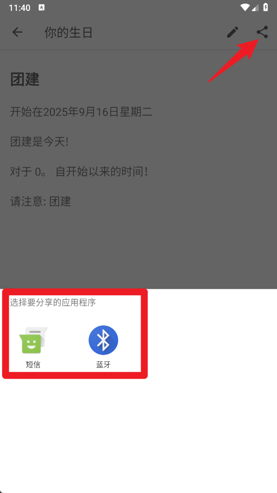 你的生日