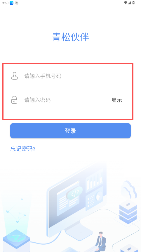 青松伙伴