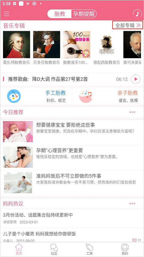 胎教盒子