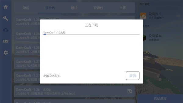 FCL啟動(dòng)器APP