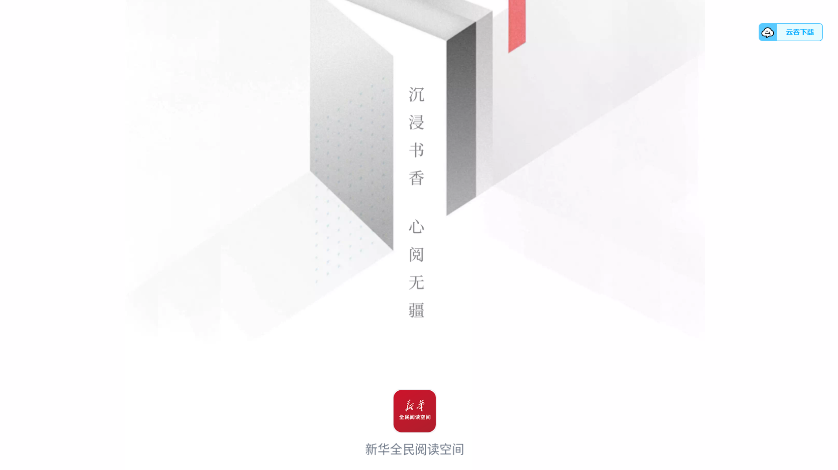 全民閱讀空間