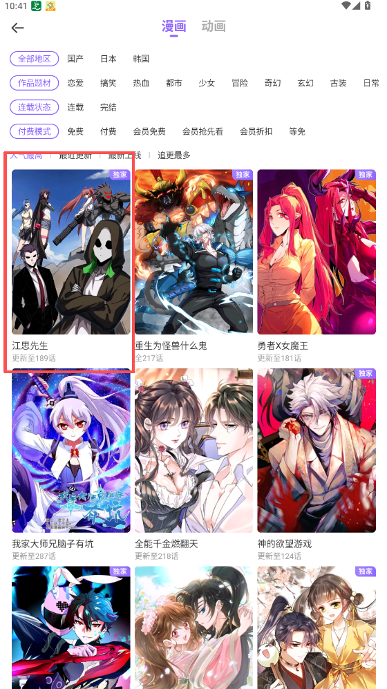 叭嗒漫畫