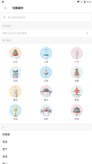 車來了APP