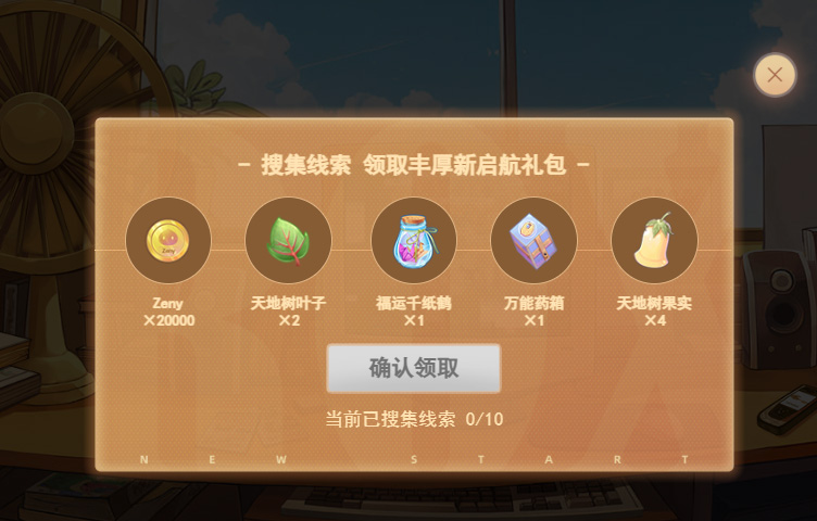 仙境傳說新啟航