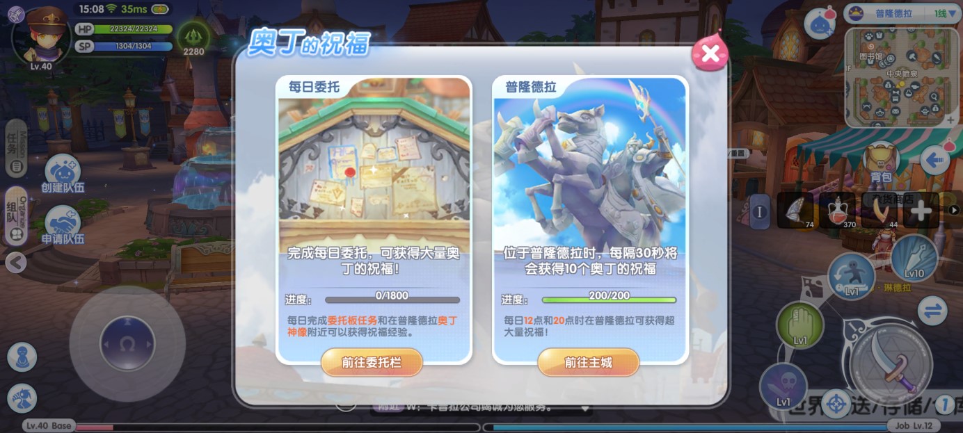 仙境傳說新啟航