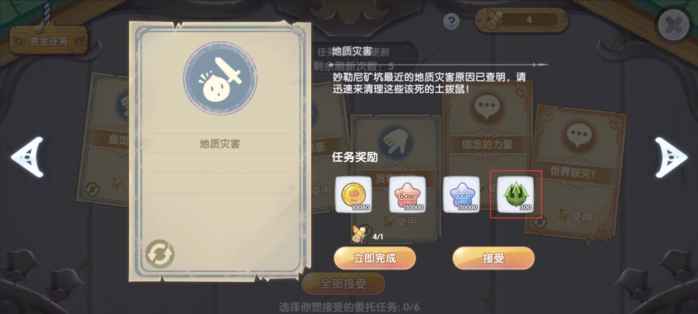 仙境傳說新啟航