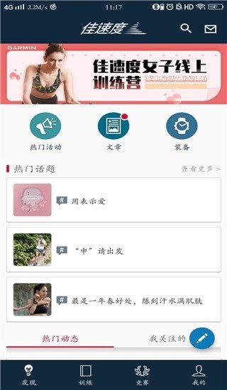 佳速度APP