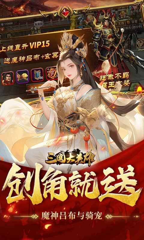 三國大英雄手游最新版