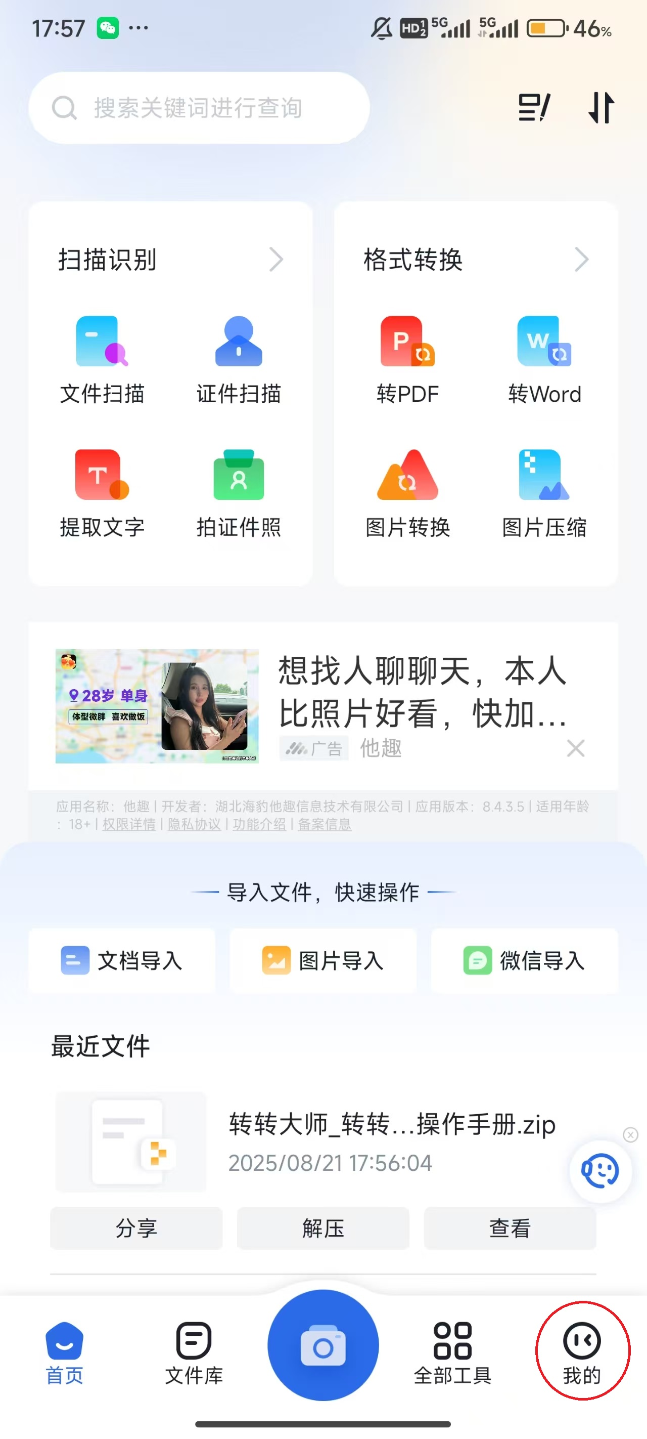 轉(zhuǎn)轉(zhuǎn)大師