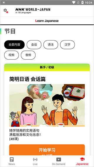 NHK新聞