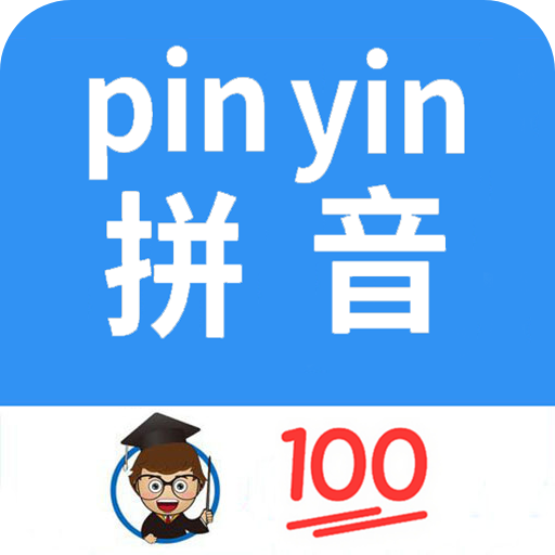 漢字拼音轉(zhuǎn)換