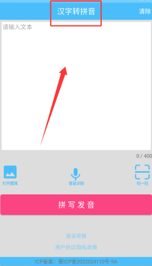 漢字拼音轉(zhuǎn)換