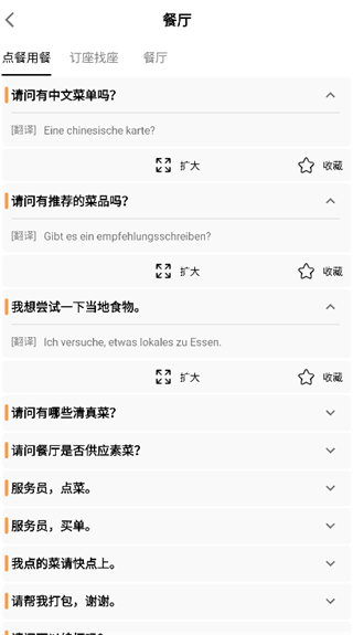語(yǔ)音英語(yǔ)翻譯大師