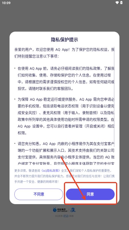 螞蟻AQ