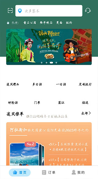 途風(fēng)旅游
