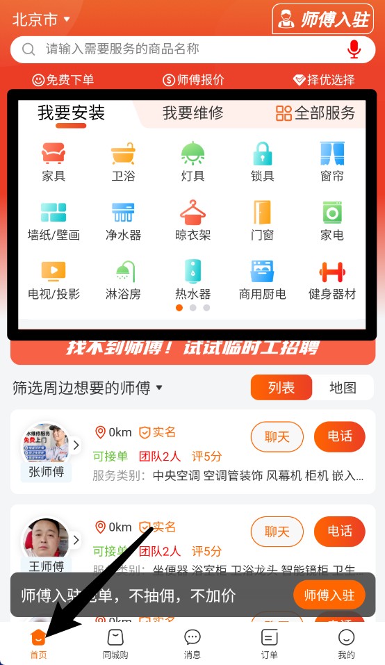 師傅閃到
