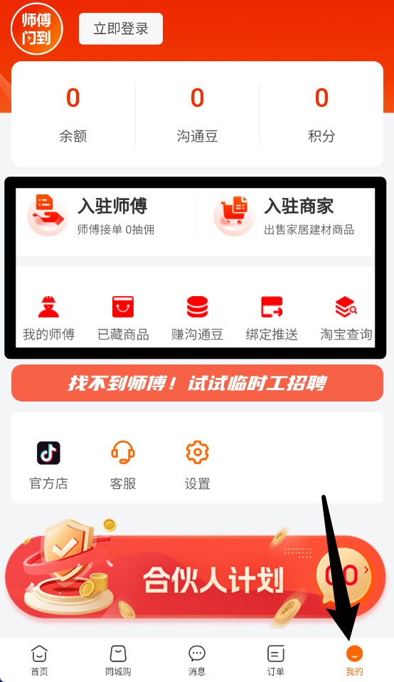 師傅閃到