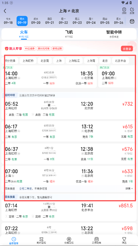 鐵友火車票