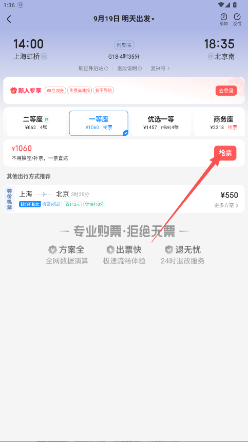 鐵友火車票