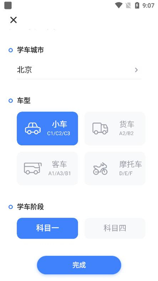 駕考刷題
