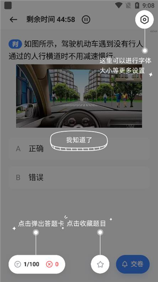駕考刷題