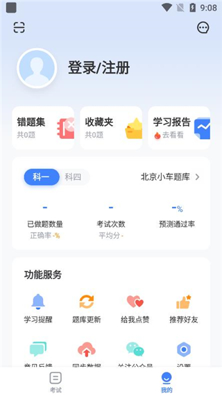 駕考刷題