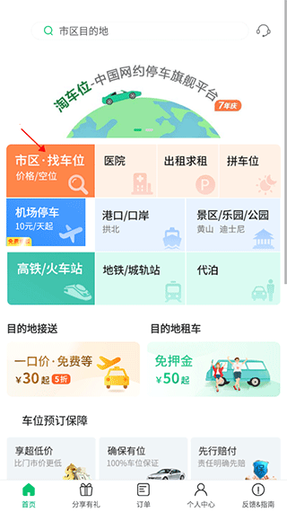 淘車位停車