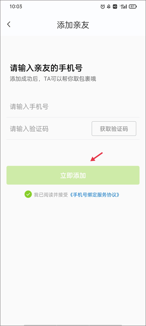 豐巢