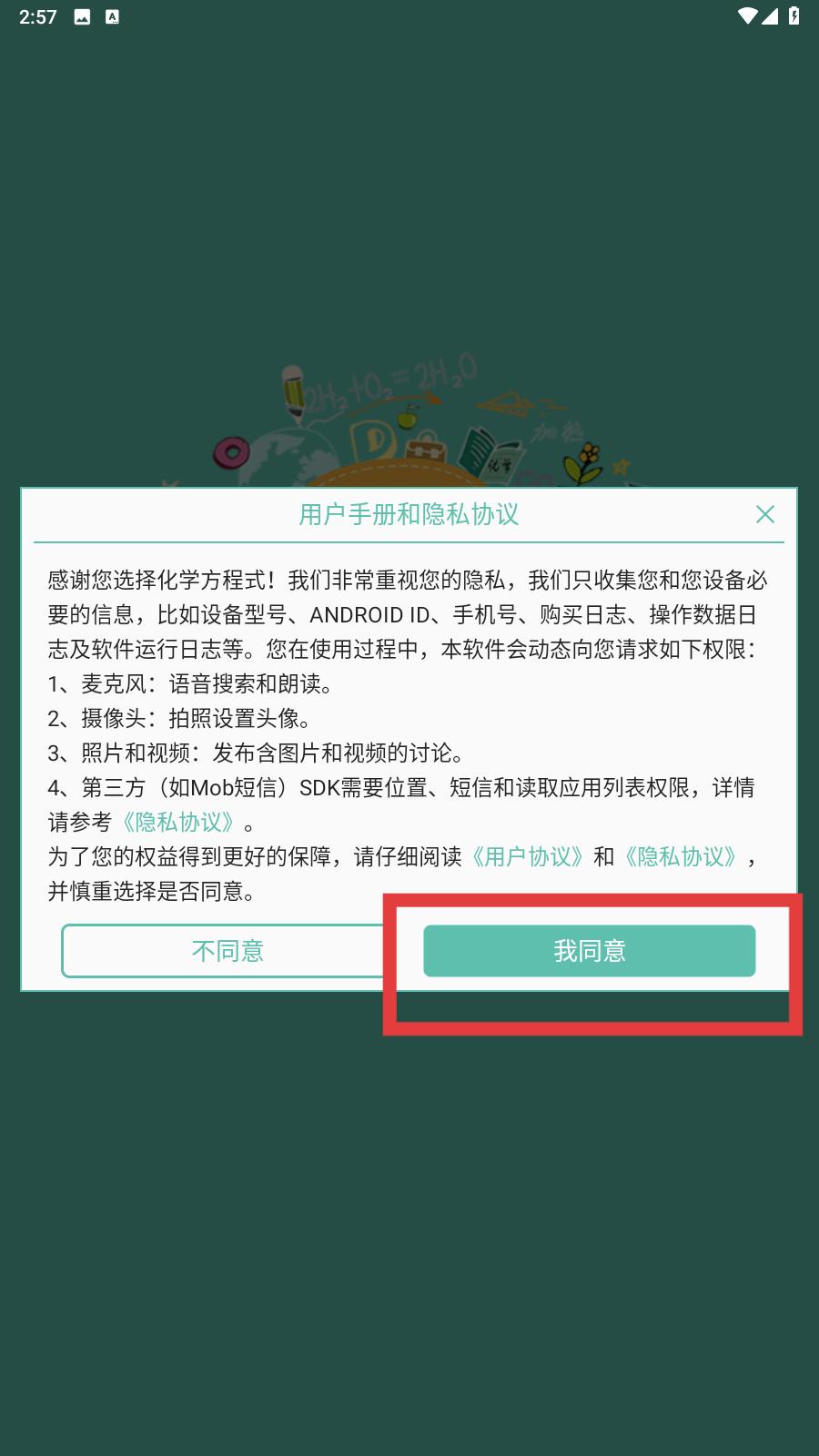 化學(xué)方程式APP