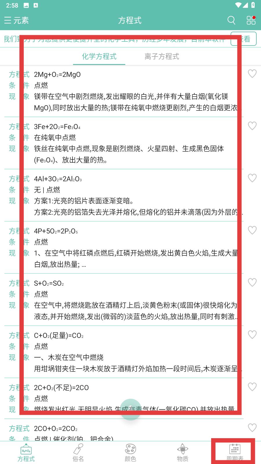 化學(xué)方程式APP