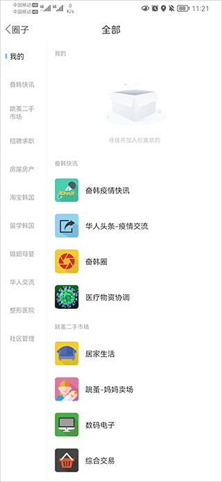 奮斗在韓國
