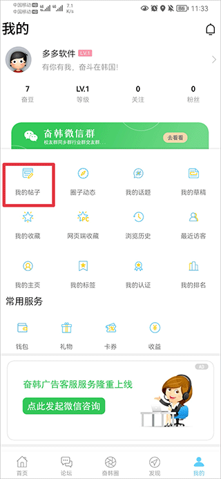 奮斗在韓國