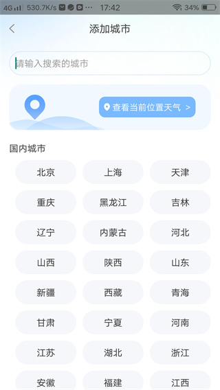 清新天氣預(yù)報