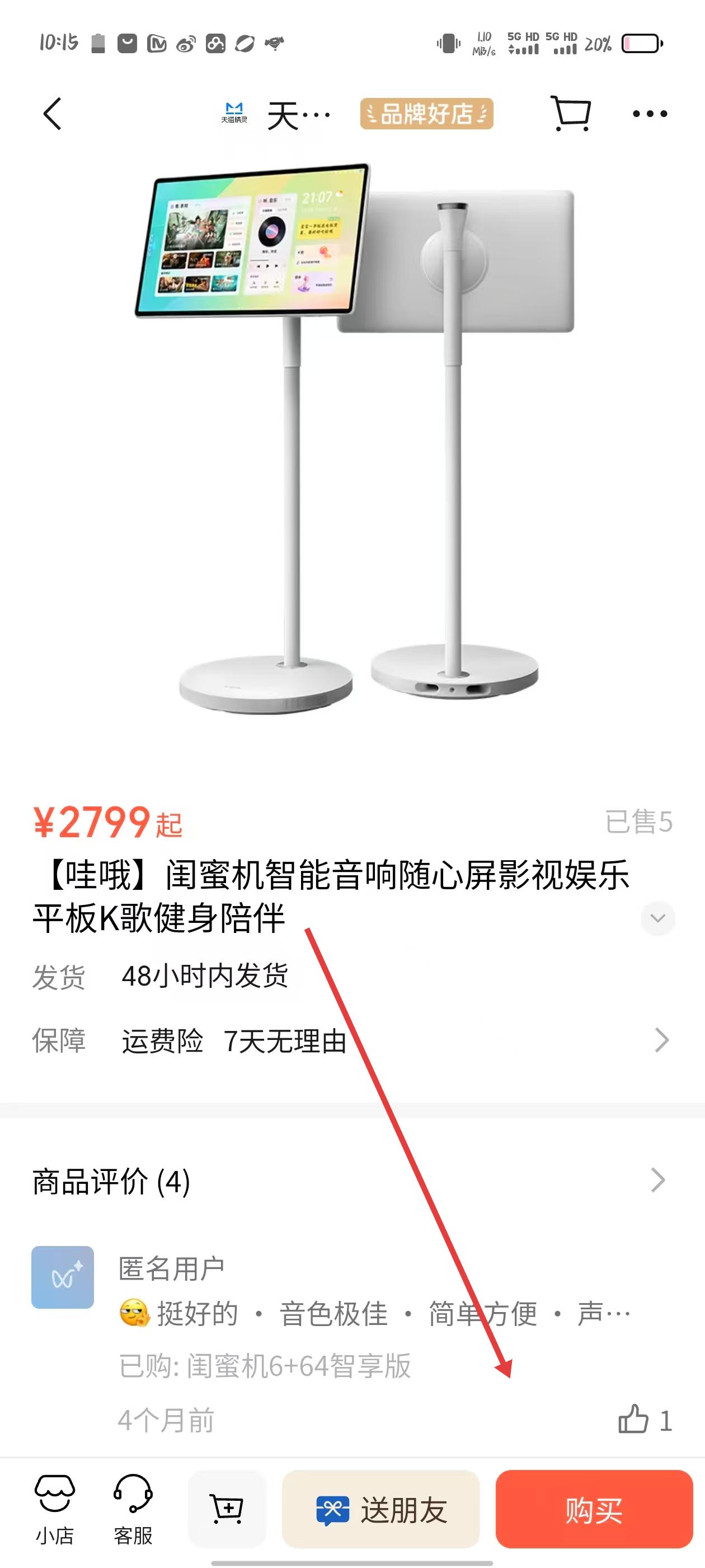 天貓精靈