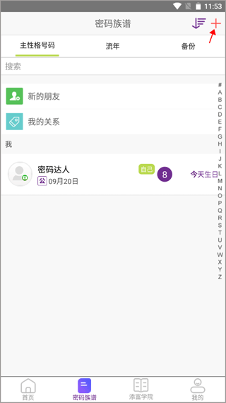 密碼酷手機(jī)版