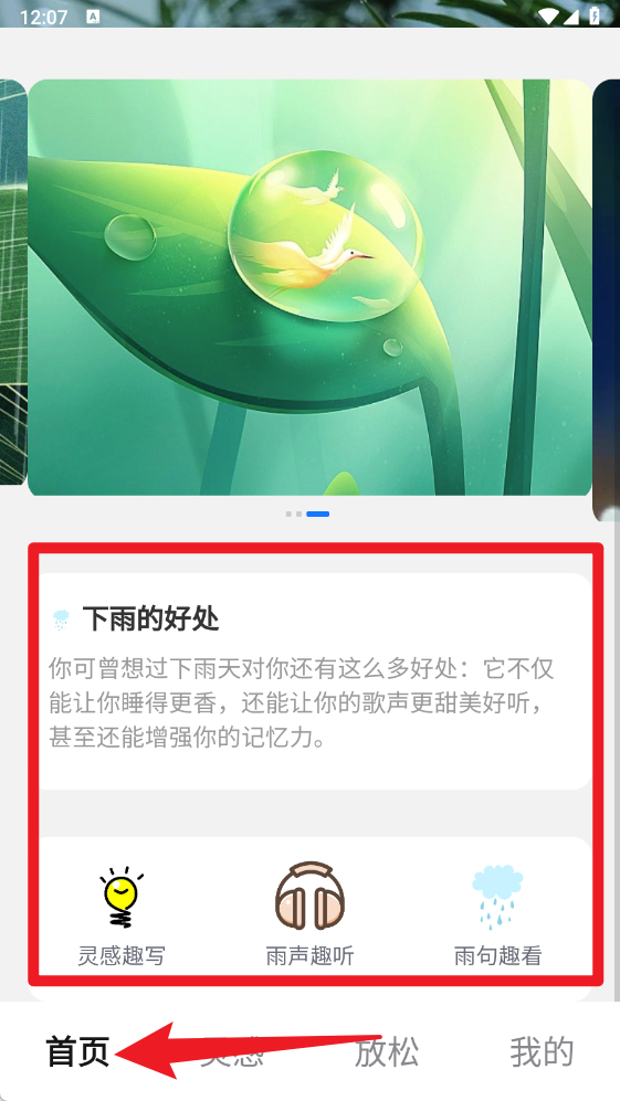 雨露趣看
