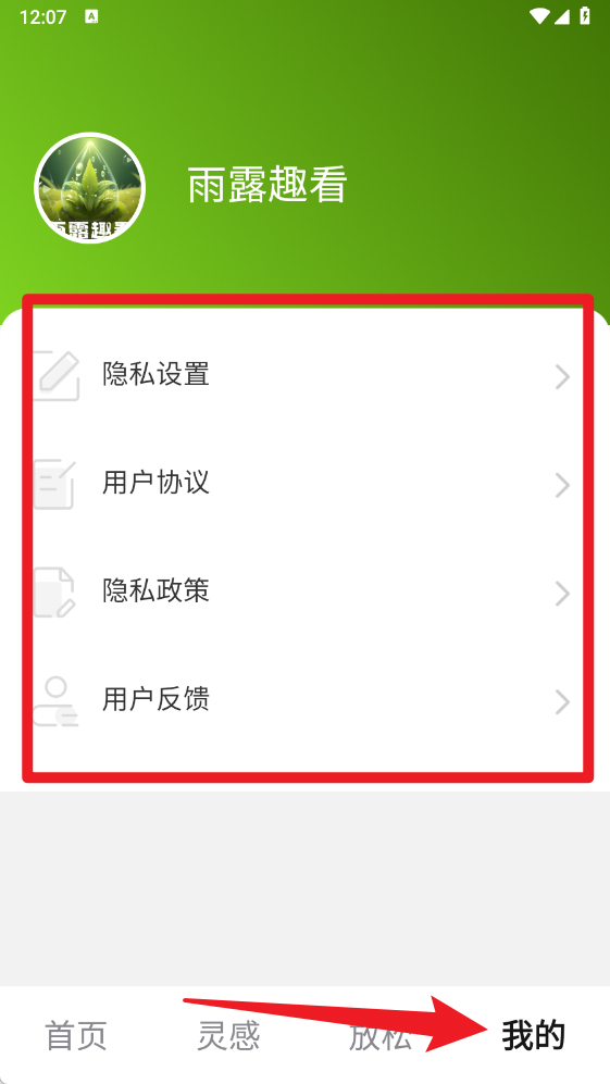 雨露趣看