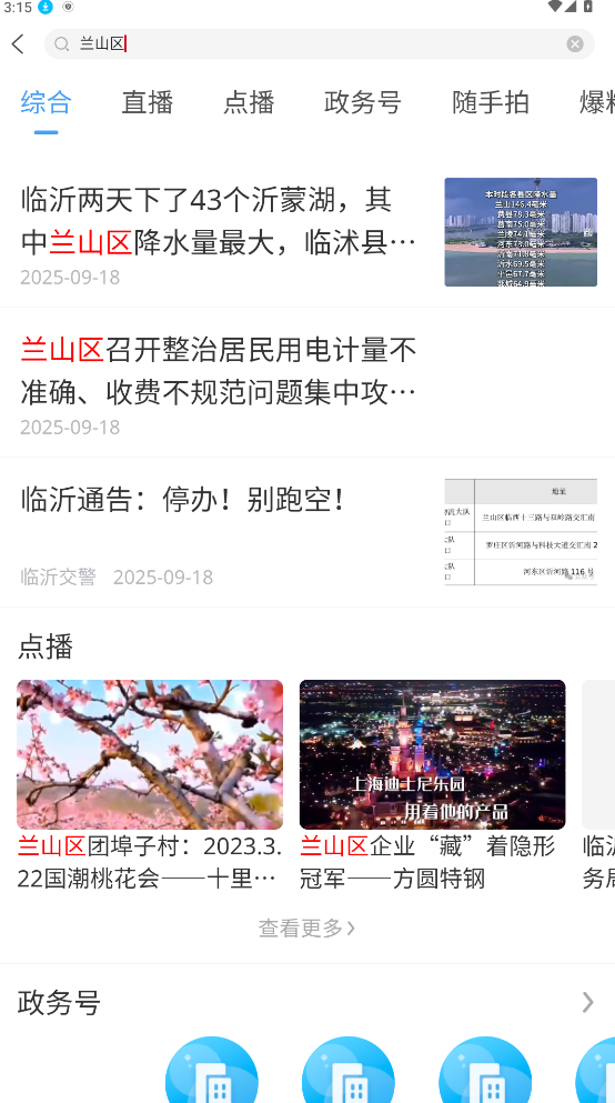 蘭山首發(fā)
