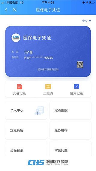 陜西醫(yī)保