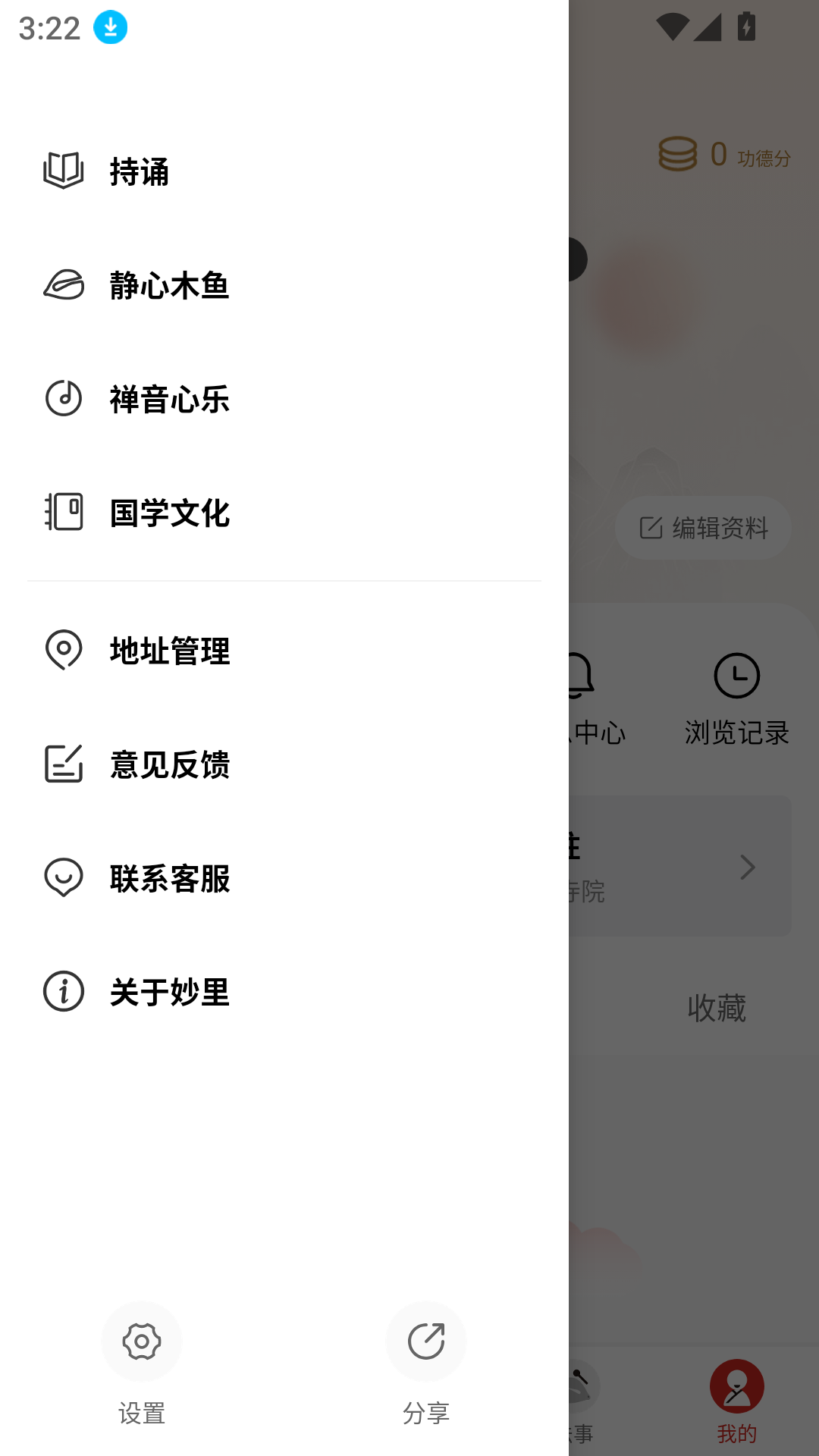 妙里手機(jī)版