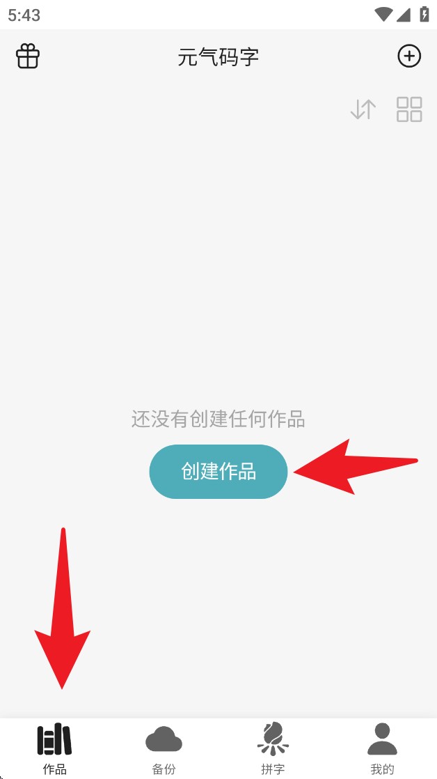 元氣碼字