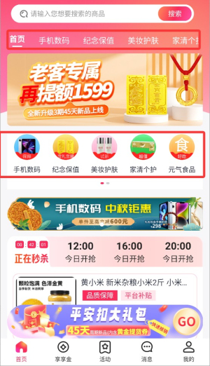 享享購商城