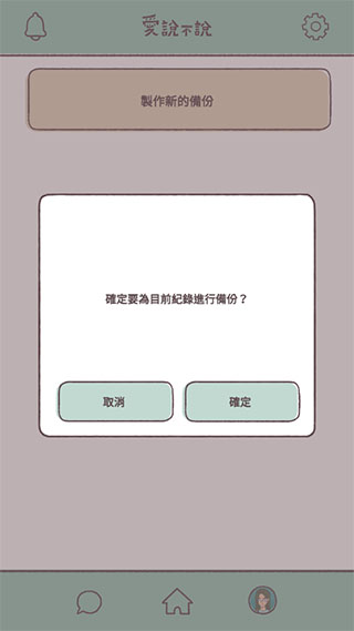 愛說不說