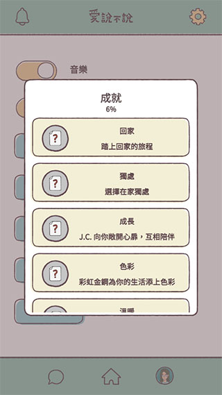 愛說不說
