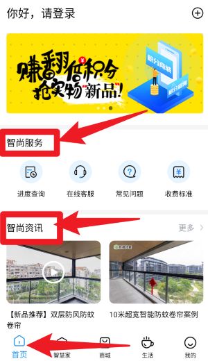 智尚生活
